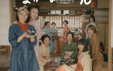 舞伎家的料理人 舞妓さんちのまかないさん (2023)  全9集/Netflix漫改同名日剧