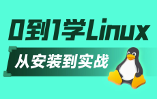 黑马程序员.linux入门到精通，零基础入门linux系统运维