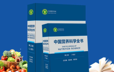 中国营养科学全书   电子书籍：