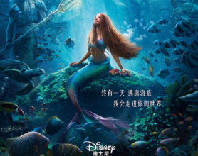 [阿里云盘+夸克网盘]小美人鱼 The Little Mermaid (2023)🔥4KHDR🔥简中