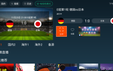 TV电视盒子APP（WinRAR自解压）：看世界杯！【持续更新】