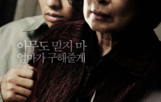 [阿里云盘]母亲 (2009)【Netflix版本 1080P 韩语中字 金惠子/元斌】豆瓣8.3[免费在线观看][免费下载][夸克网盘][日韩影视]