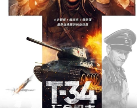 《猎杀T34》2019俄罗斯战争片 原盘DTS-HD