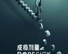 成瘾剂量 Dopesick (2021) 4K HDR 【全8集】【豆瓣9.4】[免费在线观看][免费下载][网盘资源][欧美影视]