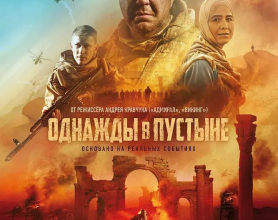 沙漠往事 2022 俄罗斯战争片 外挂字幕