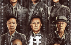 狂飙 (2023) S01 4K 高码率 内封中字[免费在线观看][免费下载][网盘资源][国产影视]