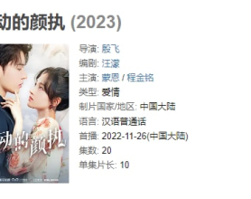 心动的颜执 (2023)：程金铭领衔主演的都市甜虐酸奶剧