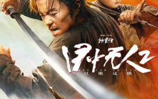 目中无人2 (2024)  主演 谢苗  杨恩又  黄涛  裴魁山  班玛加[免费在线观看][免费下载][网盘资源][国产影视]