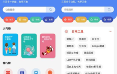 宇宙工具箱 v2.6.9 集成了300余个黑科技功能，解锁会员修复版[免费在线观看][免费下载][网盘资源][安卓软件]