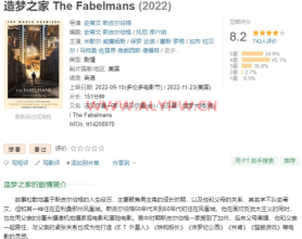 造梦之家 The Fabelmans (20220910)美 剧情：豆瓣高分