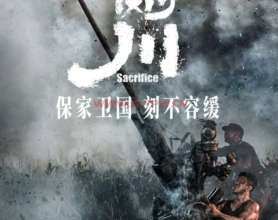 金刚川 4K(2160P) ：该片纪念中国人民志愿军抗美援朝七十周年