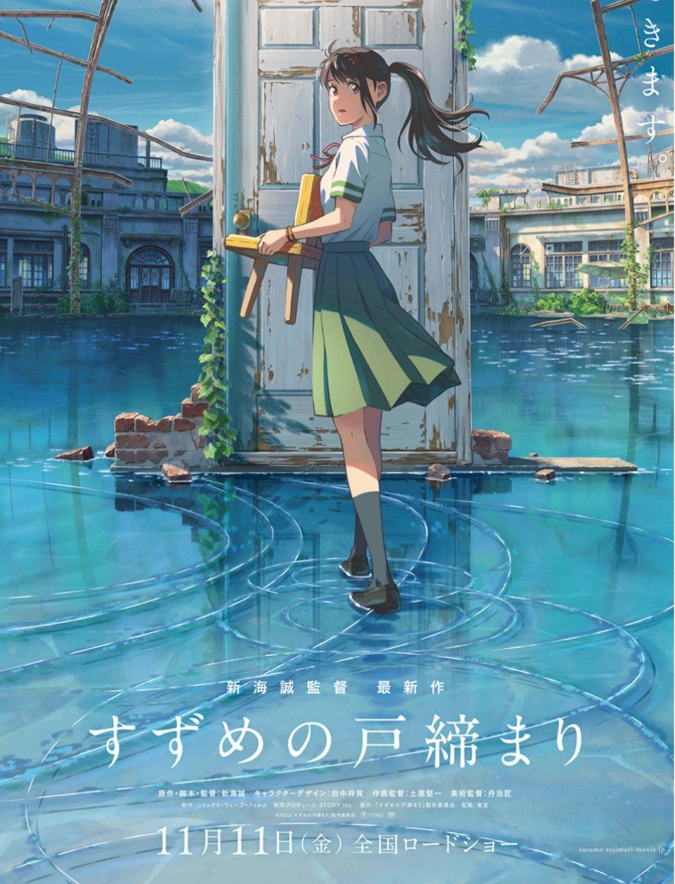 铃芽之旅/铃芽户缔 (2023) 1080P 国语、日语双版本